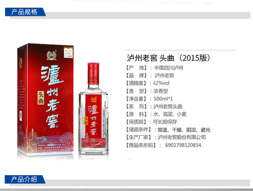 【泸州老窖官方形象店】42度泸州老窖头曲酒（2015版）500ml 浓香型白酒 商品图2