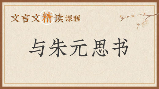 与朱元思书 商品图0