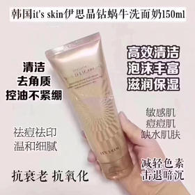 伊思蜗牛洗面奶 金色