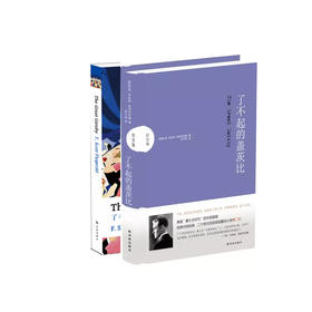 了不起的盖茨比