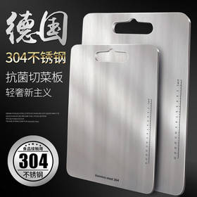 【一块不会发霉的菜板】德国304不锈钢砧板 防霉祛腥 健康易清洗 无刺音不伤刀