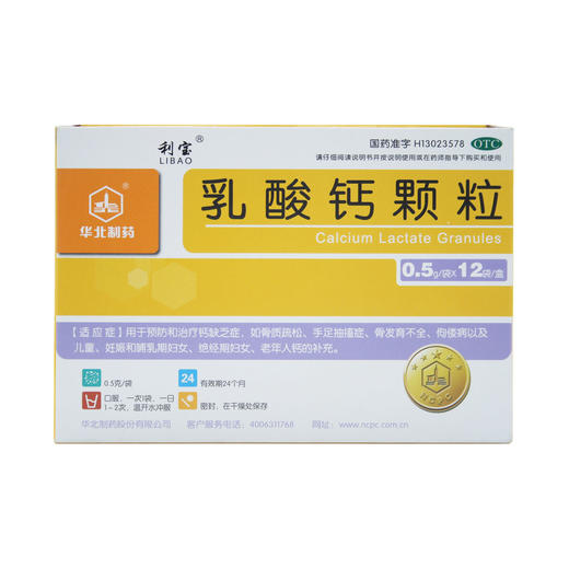 乳酸钙颗粒 0.5g*12袋 商品图0