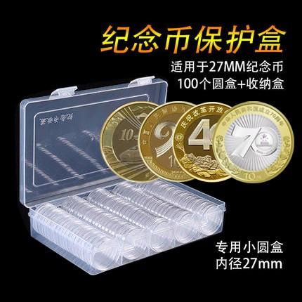 【收藏工具】27mm纪念币保护壳100个带收纳盒（不含币） 商品图0