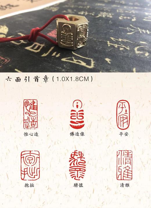 【铜印精品六面引首章】纯铜特制，名家制印，款式丰富，书法必备！ 商品图3