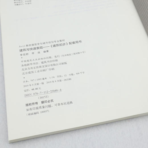 建筑与快速表现——《建筑初步》配套用书 商品图3