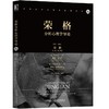 荣格分析心理学导论 [瑞士]C.G.荣格（C.G.Jung）著,[美]威廉·麦圭尔（William McG 荣格 分析心理学 精神分析 经典 索努 沙姆 商品缩略图0