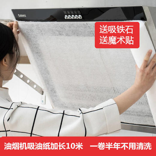 家用厨房防油贴纸油烟机l滤油网无纺布过滤网罩抽油烟机吸油纸10米 商品图0
