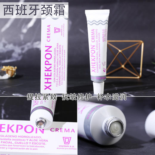西班牙颈纹霜XHEKPON/xhekpon 胶原蛋白美颈霜  细纹克星 补水  保湿提拉 40ml 商品图2