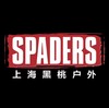 SPADERS苗场行程专属链接 苗场神乐通滑票 商品缩略图0