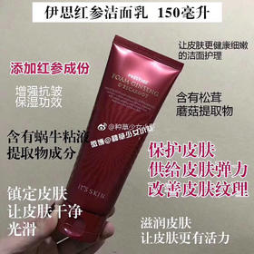 伊思红参蜗牛洗面奶150ml