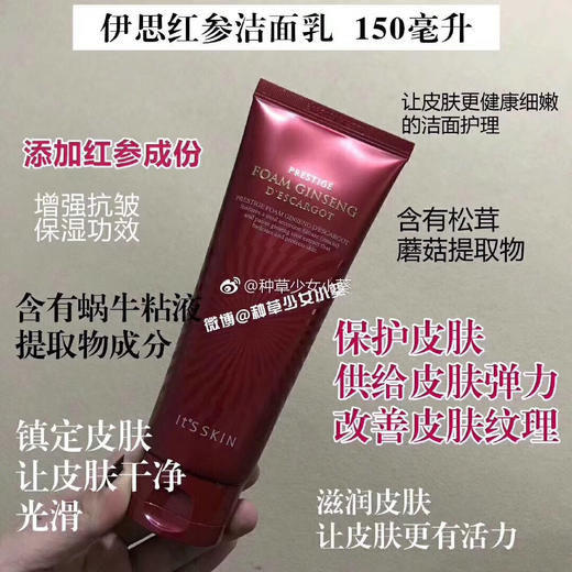 伊思红参蜗牛洗面奶150ml 商品图0