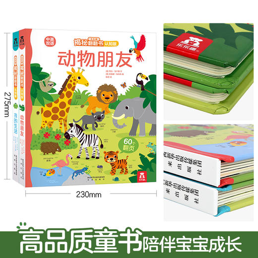 揭秘认知版 动物朋友+我的生活 商品图1