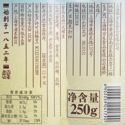 【泥螺皇750g】邵万生野生醉泥螺无沙个大即食海鲜水产脆爽鲜咸泥螺皇750g 商品图4