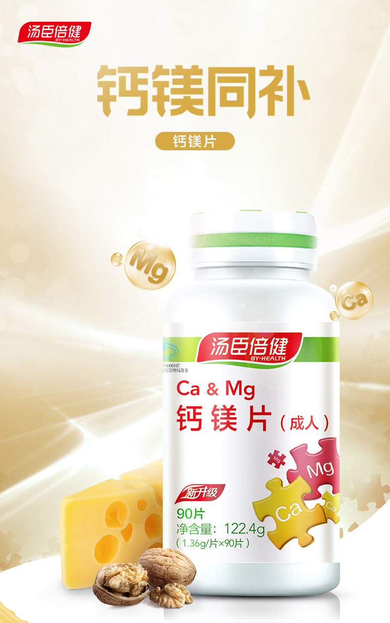 汤臣倍健钙镁片90片成人孕妇补钙镁