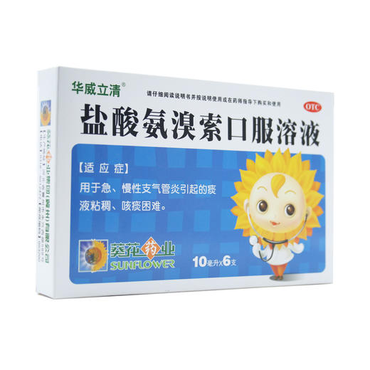 盐酸氨溴索口服溶液 10ml*6支  商品图1