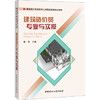 建筑造价员专业与实操/建筑施工专业技术人员职业资格培训教材 商品缩略图0