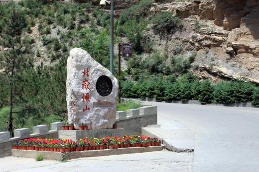 元旦3日【山西经典】我在平遥等你大同-云冈石窟-北岳恒山-悬空寺-乔家大院-平遥古城 商品图8