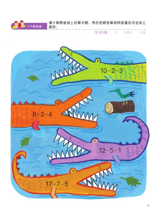 《我的第一套数学启蒙书》全辑2~7岁（共25册） 入门版2~5岁（15册） 蜕变版5~7岁（10册） 商品图10