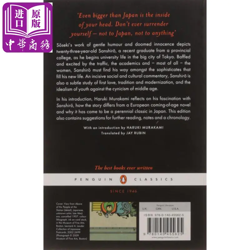 中商原版 夏目漱石 三四郎英文原版sanshiro Penguin Classics