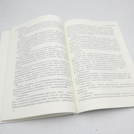 工程项目投融资管理 商品图4