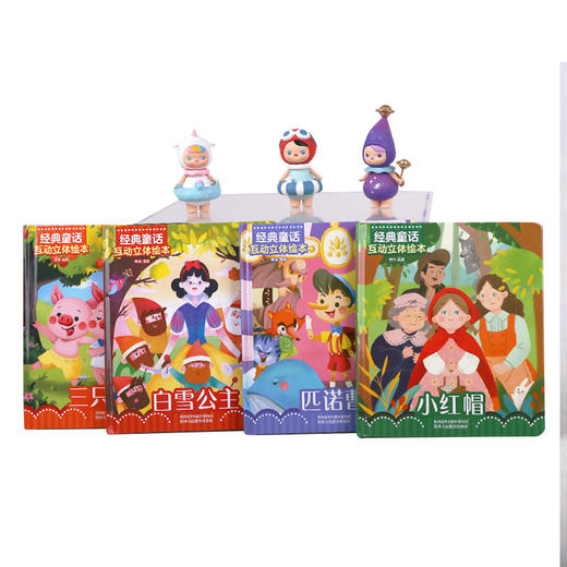 傲游猫 - 经典童话互动立体绘本（套号 4本）  原价192 商品图1