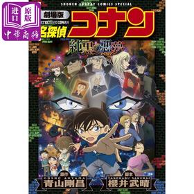【中商原版】名侦探柯南剧场版漫画 M20纯黑的恶梦 新装 日文原版 劇場版 名探偵コナン 純黒の悪夢 新装