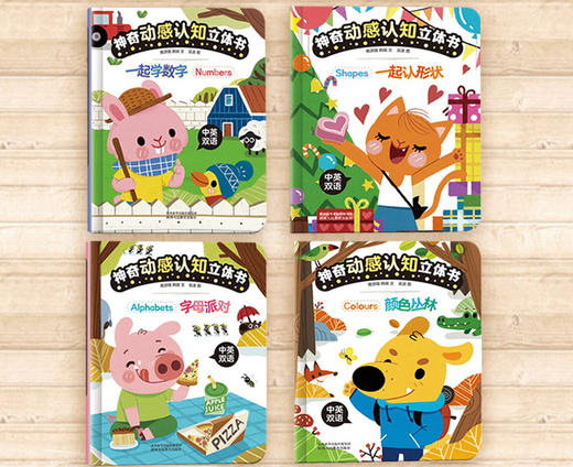 遨游猫-神奇动感认知立体书  原价128/套 商品图1