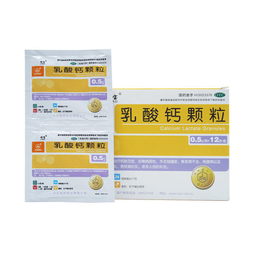 乳酸钙颗粒 0.5g*12袋 商品图2
