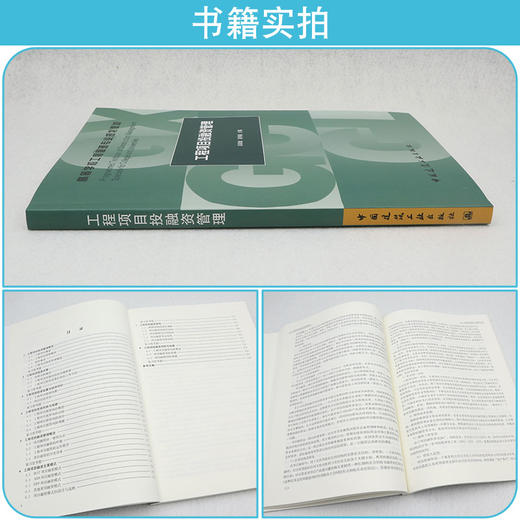 工程项目投融资管理 商品图2