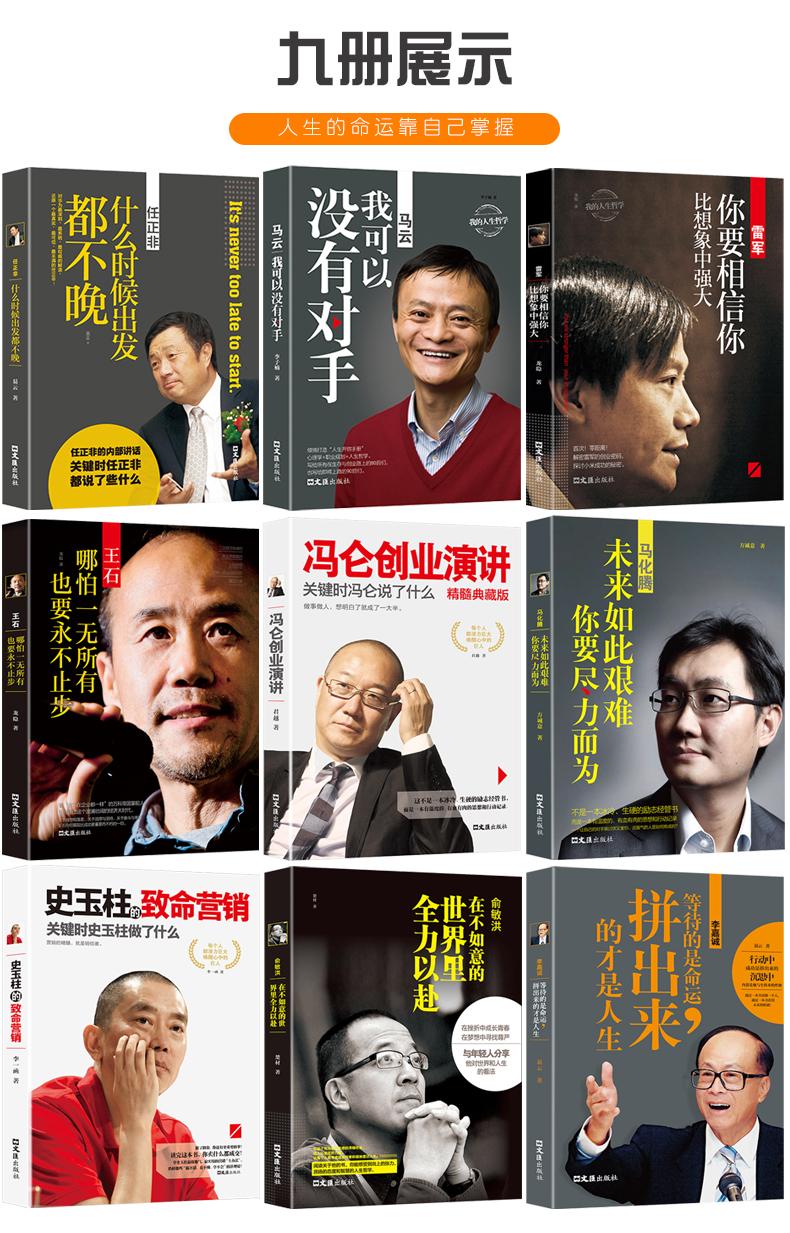 《中国商界风云人物》全9册