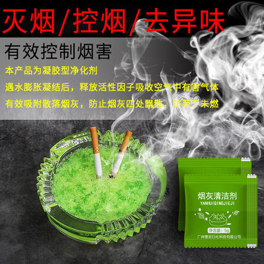 灭烟神器烟灰缸除烟味烟无味清洁神器灭烟沙烟灰清洁剂空气清新剂 商品图8