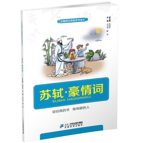 3.3 苏轼·豪情词刘宪华•立小言 商品图0