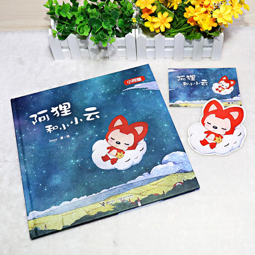 阿狸系列2册 阿狸和小小云 阿狸和弯月亮 商品图2