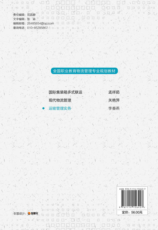 运输管理实务 商品图1