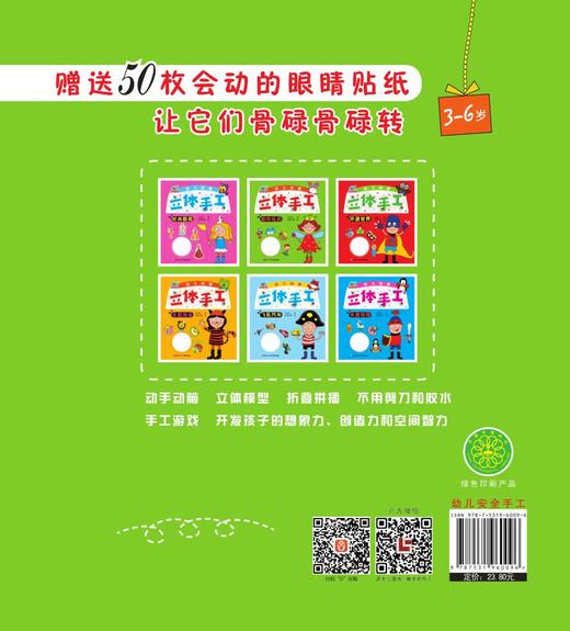 《创意立体手工-趣味玩具》 商品图1