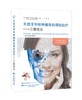 19年7月新书 《天然牙列和种植体的调牙合治疗——三维咬合》张渊 译 商品缩略图0
