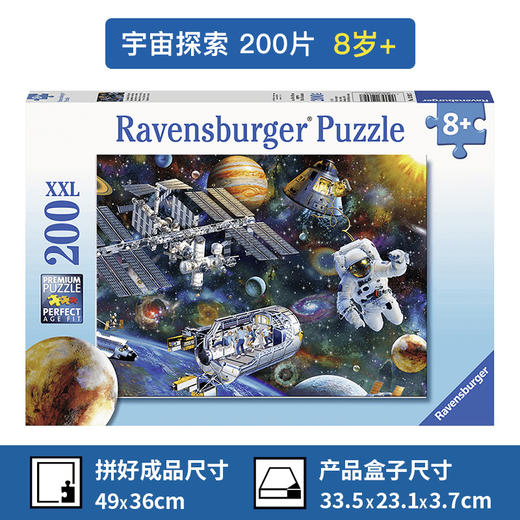 Ravensburger拼图 平面拼图200片宇宙探索RAVC126927 商品图0