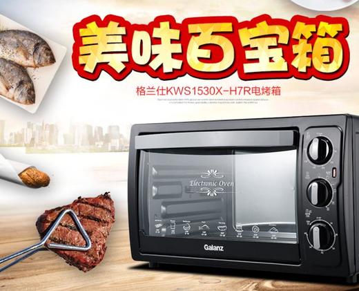 【格兰仕】。Galanz/格兰仕 KWS1530X-H7R烤箱家用烘焙多功能全自动电烤箱30升 商品图1