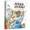 力学原来这么有趣 一本拿起就放不下的力学启蒙书日本物理学家编著 物理博士审校小学生中学生物理学科普书籍 商品缩略图0