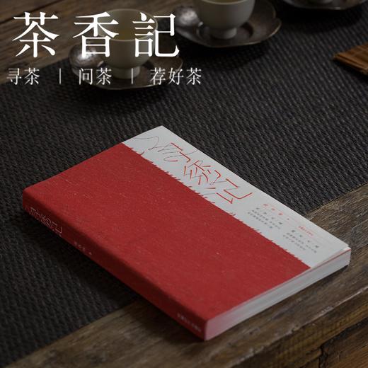 茶香记 《寻绣记》 张书林 老绣收藏家 一位裁缝的世界 最美的书 手