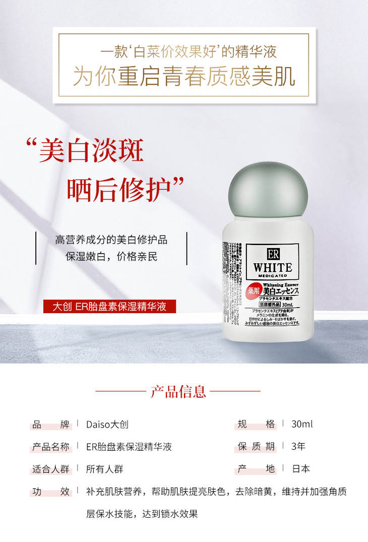 日本daiso大创er亮白保湿乳液胎盘素保湿精华乳白皙淡斑化妆水爽肤水