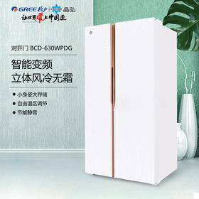 格力Kinghome/晶弘BCD-630WPDG变频节能对开门风冷无霜智控冰箱