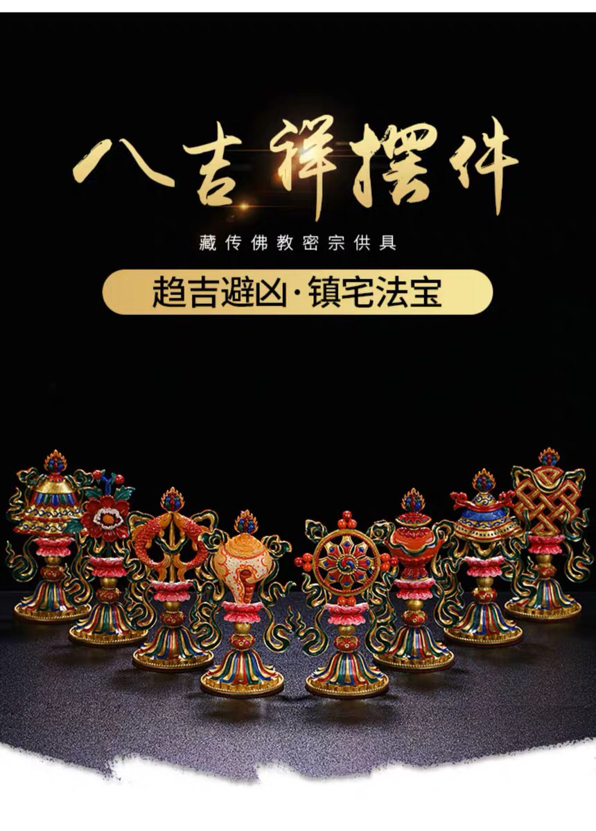 包邮纯铜镀金彩绘吉祥八宝摆件供佛八吉祥摆件密宗法器装饰家居供奉