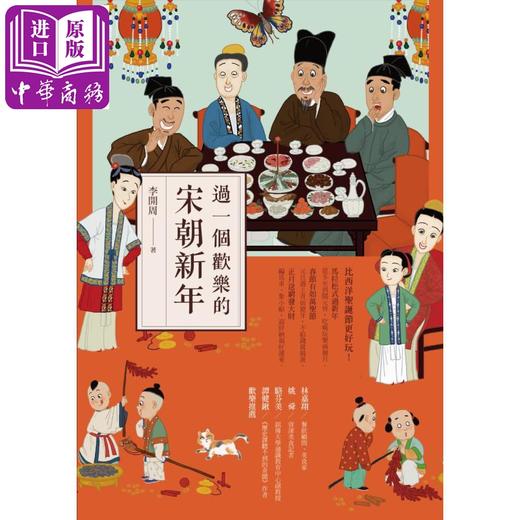 【中商原版】李开周 宋朝民俗系列4册套装 港台原版 时报出版 宋朝饭局 宋朝新年 宋朝茶席 宋朝民俗 商品图2