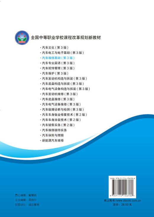 汽车维修基础（第3版） 商品图1