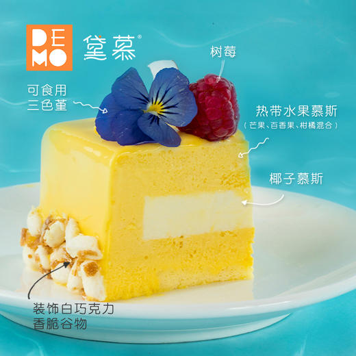 芭提雅·热带水果慕斯丨Tropical Fruit Mousse 商品图2