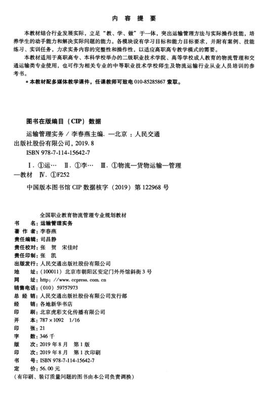 运输管理实务 商品图3