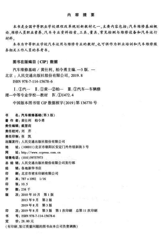 汽车维修基础（第3版） 商品图3