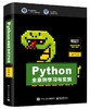 Python全案例学习与实践 商品缩略图0