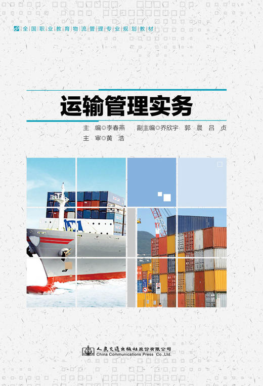 运输管理实务 商品图2